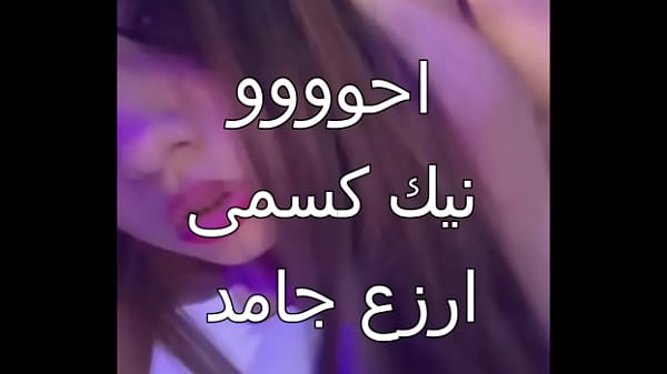 زوجي علاء جابلي عيل اسكندرانى زبه خشن ناشف..دخلني بقوة وملأ جسمي نار..كسى اتحول لبحر من المتعة لأول مرة