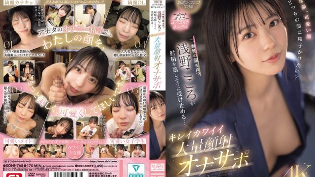 Sone-765 Jangan Cepet Crot, Nanti Nyese! – Kokoro Asano