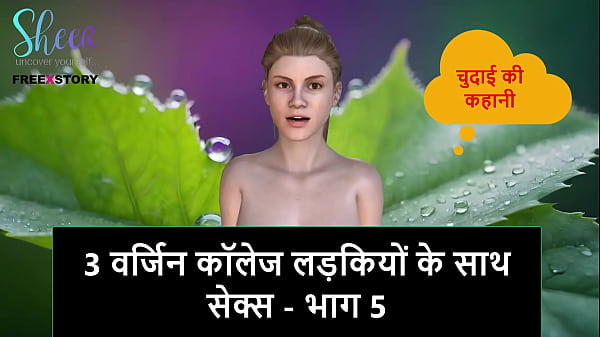 Cerita Sex Audio Hindi – Ngentot Tiga Cewek Perawan Kampus – Bagian 5