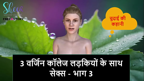 Cerita Sex Audio Hindi – Ngentot 3 Cewek Mahasiswi Perawan – Part 3